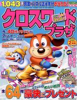 クロスワードプラザ 2015年2月号 表紙
