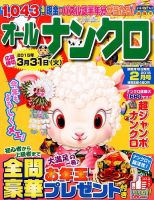 オールナンクロ 2015年2月号 表紙