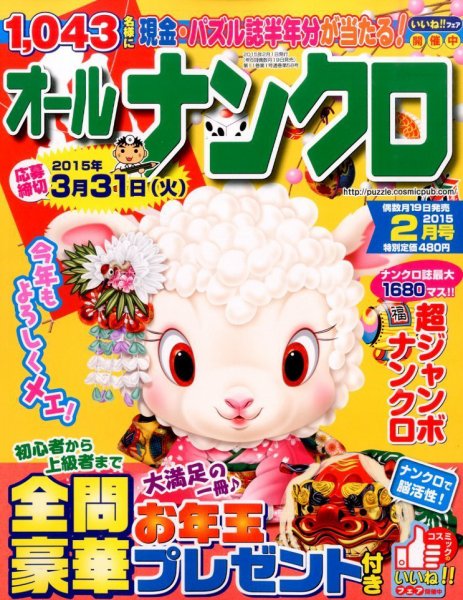オールナンクロ 2015年2月号 (発売日2014年12月19日) 表紙