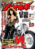 バイキチ 2015年2月号 (発売日2014年12月24日) 表紙