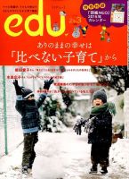 edu (エデュー) 2015年3月号 (発売日2014年12月18日) 表紙