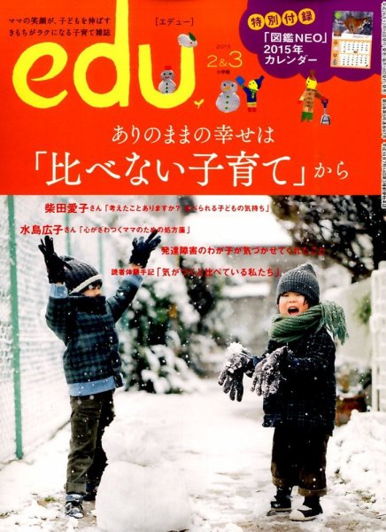 edu (エデュー) 2015年3月号 (発売日2014年12月18日) 表紙