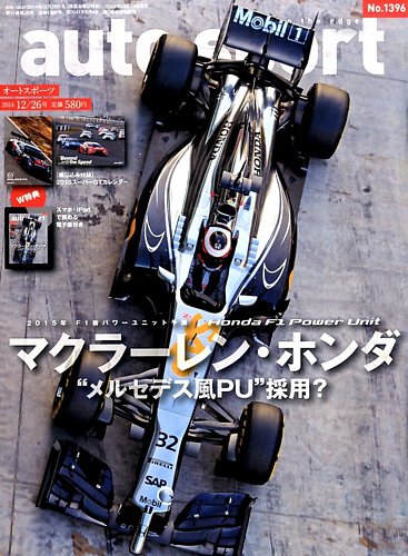 auto sport（オートスポーツ） 2014年12/26号 (発売日2014年12月