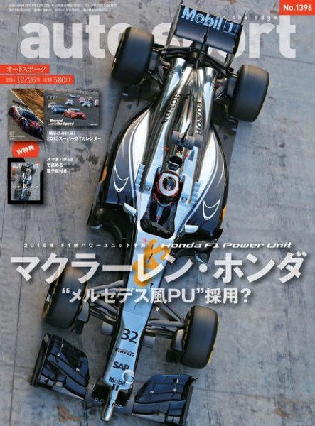 auto sport（オートスポーツ） 2014年12/26号 (発売日2014年12月12日) 表紙