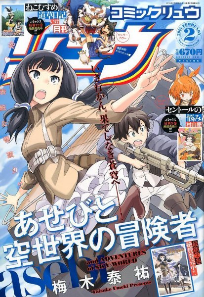 月刊COMIC リュウ 2015年2月号 (発売日2014年12月19日) 表紙