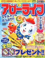 アローライフ 2015年2月号 (発売日2014年12月20日) 表紙