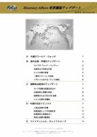 世界潮流アップデート 第575号 表紙