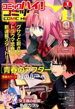 コミックハイ！ 2015年1/22号 (発売日2014年12月22日) 表紙