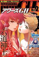 YOUNG KING OURS ＧＨ (ヤングキングアワーズ) 2015年2月号 (発売日2014年12月16日) 表紙