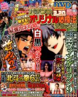 パチンコオリジナル必勝法デラックス 2015年2月号 (発売日2014年12月20日) 表紙