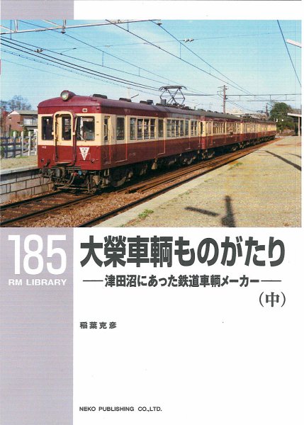 RM Library（RMライブラリー） 185巻 (発売日2014年12月21日) 表紙