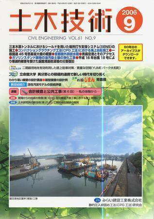 土木技術 2006年9月号 (発売日2006年09月01日) 表紙