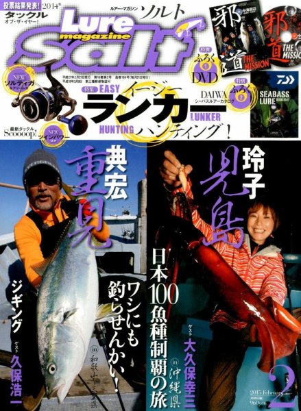 Lure magazine Salt（ルアーマガジンソルト） 2015年2月号 (発売日2014年12月20日) 表紙