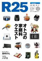 R25 14/12/18号 (発売日2014年12月19日) 表紙