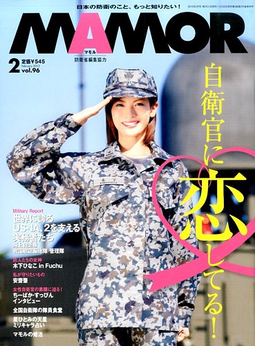 MAMOR（マモル） 2015年2月号 (発売日2014年12月20日) | 雑誌/電子書籍