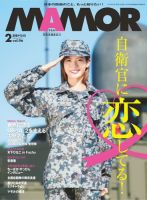 MAMOR（マモル） 2015年2月号 (発売日2014年12月20日) 表紙