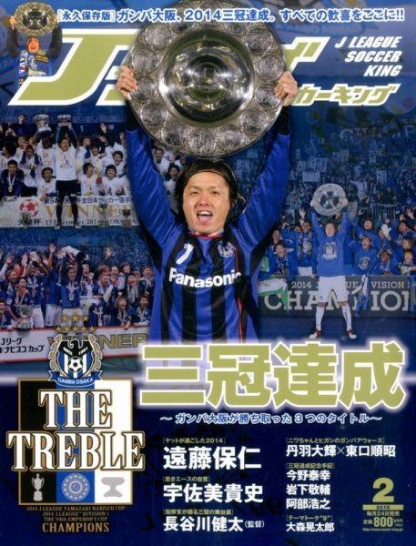 Jリーグサッカーキング 2015年2月号 (発売日2014年12月24日) 表紙