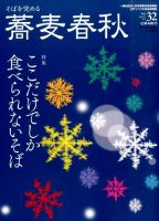 蕎麦春秋 vol.32 (発売日2014年12月24日) 表紙