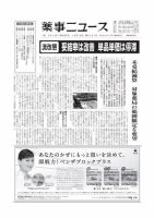 薬事ニュース 2014/12/19 表紙