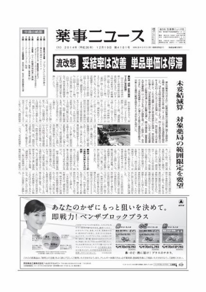 薬事ニュース 2014/12/19 (発売日2014年12月19日) 表紙