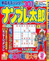 ナンプレ太郎 2015年2月号 (発売日2014年12月19日) 表紙