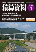 積算資料　奇数月号 1月号 表紙