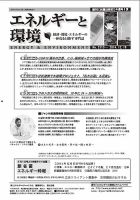 エネルギーと環境 2313 表紙
