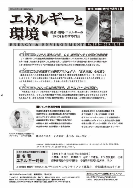 エネルギーと環境 2313 (発売日2014年12月18日) 表紙