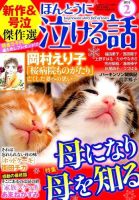 ほんとうに泣ける話 2015年2月号 表紙