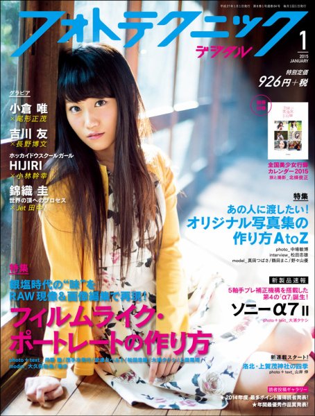 フォトテクニックデジタル 2015年 1月号 (発売日2014年12月19日) 表紙