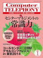 月刊コールセンタージャパン 192号 表紙