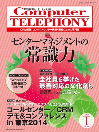 月刊コールセンタージャパン 192号 (発売日2014年12月20日) 表紙