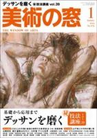 美術の窓 No.376 表紙