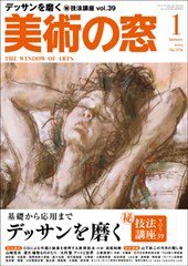 美術の窓 No.376 (発売日2014年12月20日) 表紙