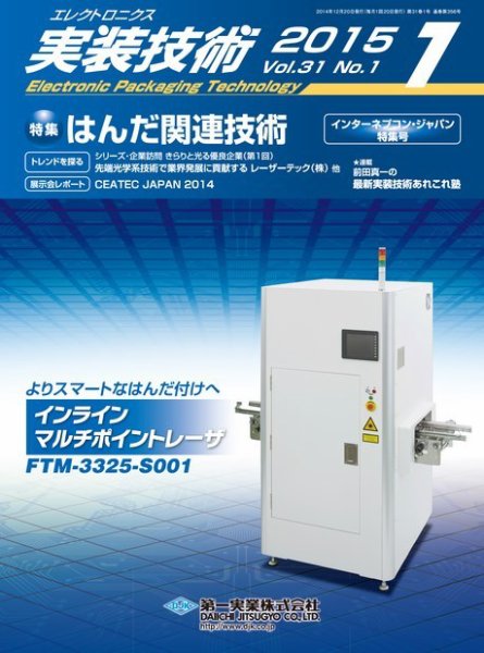 エレクトロニクス実装技術 第31巻1号 (発売日2014年12月20日) 表紙