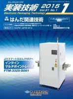 エレクトロニクス実装技術 第31巻1号 表紙