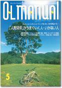 月刊OLマニュアル 2002年04月25日発売号 表紙
