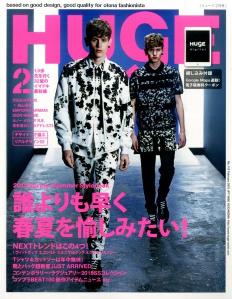 HUgE（ヒュージ） 2015年2月号 (発売日2014年12月24日) 表紙