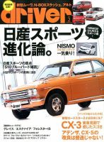 driver（ドライバー） 2015年2月号 表紙