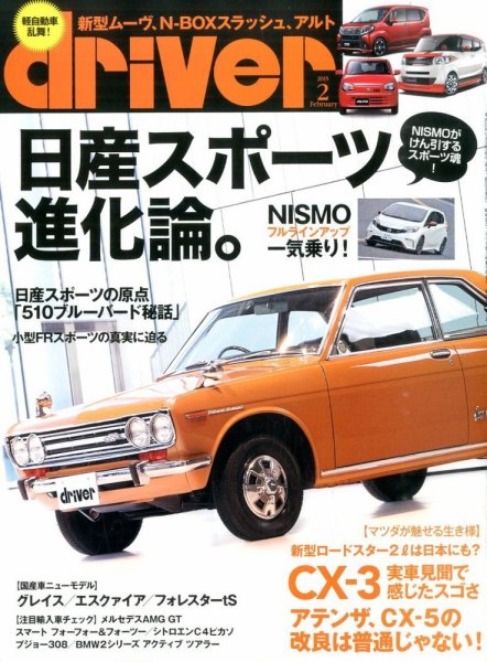 driver（ドライバー） 2015年2月号 (発売日2014年12月20日) 表紙