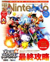 電撃Nintendo 2015年2月号 表紙
