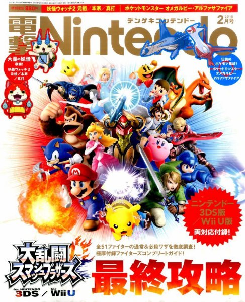 電撃Nintendo 2015年2月号 (発売日2014年12月20日) 表紙