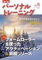 パーソナルトレーニング 第29号 表紙