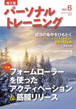 季刊  パーソナルトレーニング THE PERSONAL GYM 田中健斗 ＆ 林幸希 presents Training