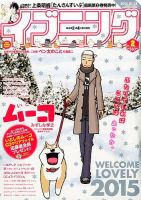 イブニング 2015年1/13号 (発売日2014年12月22日) 表紙