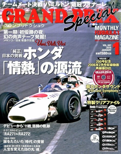 グランプリトクシュウ 2015年1月号 (発売日2014年12月20日) 表紙