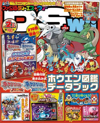 ファミ通DS＋Wii 2015年2月号 (発売日2014年12月20日) 表紙