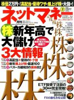 ネットマネー 2015年2月号 (発売日2014年12月20日) 表紙