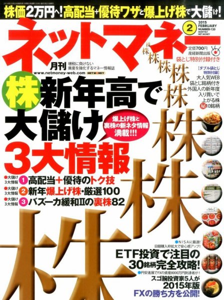 ネットマネー 2015年2月号 (発売日2014年12月20日) 表紙