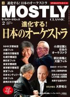 MOSTLY CLASSIC (モストリー・クラシック) 2014年 04月号 [雑誌] MOSTLY CLASSIC｜クラシック音楽を極めるための月刊情報誌 モー